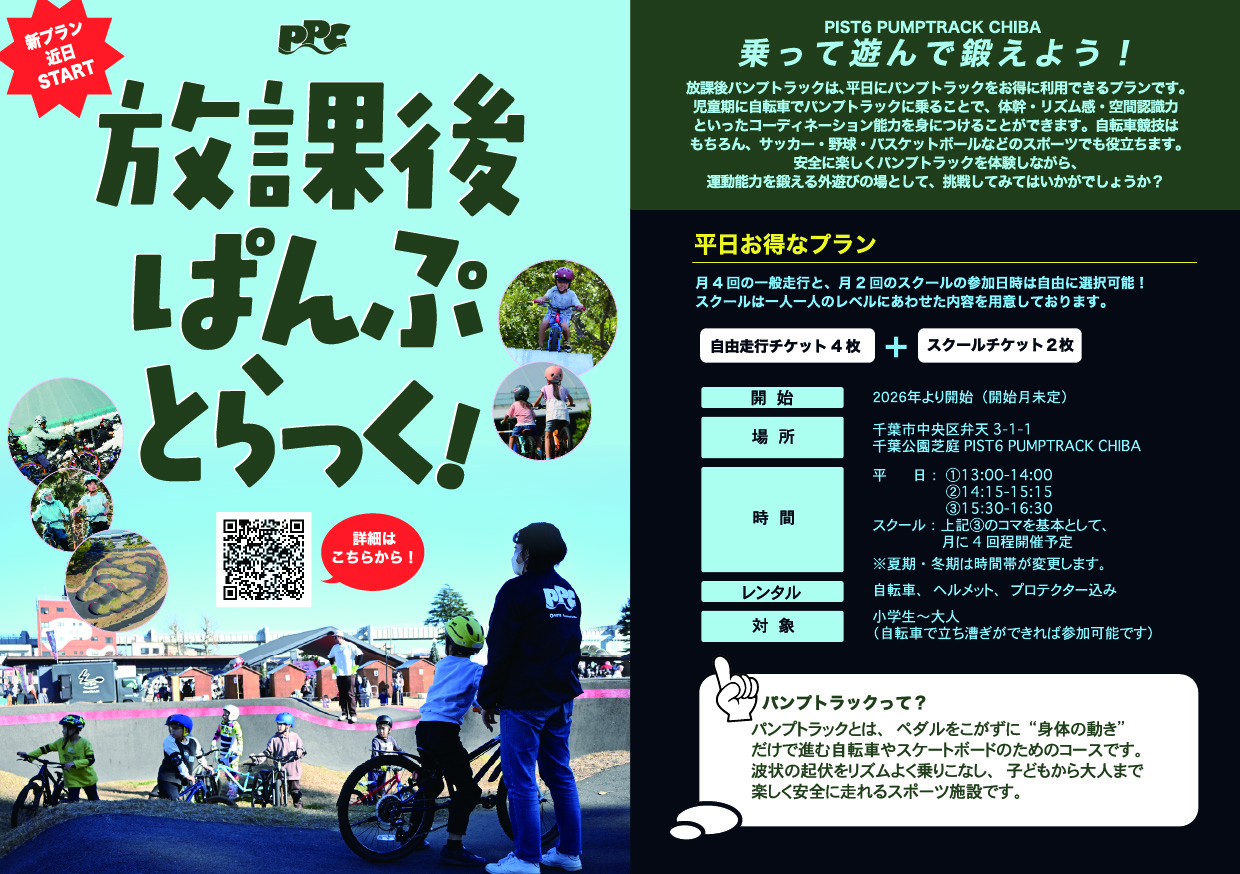 放課後ぱんぷとらっく 詳細へ